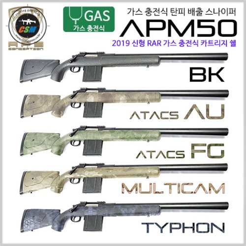[APS] APM50 (가스식 스나이퍼건 탄피배출방식)