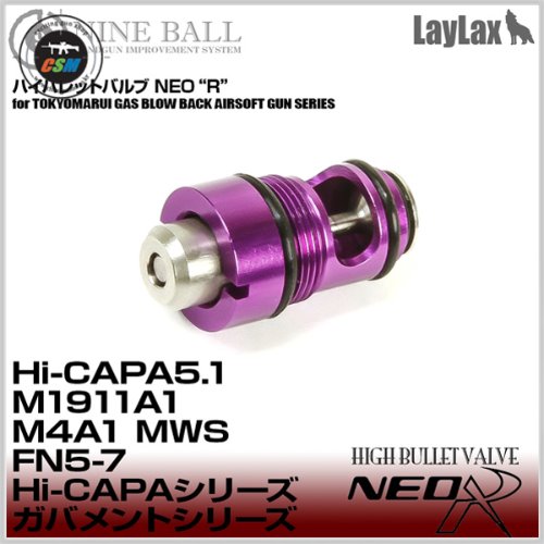 [라이락스] High Bullet Valve NEO R for Hi Capa/MWS/M1911 (속도&amp;출력 조절가능/더 일관된 집탄성)