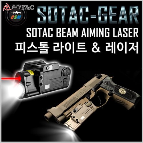 [레이저&amp;라이트] Sotac Beam Aiming Laser - 색상선택