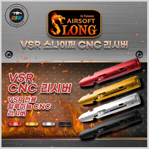 VSR CNC 리시버 - 색상선택