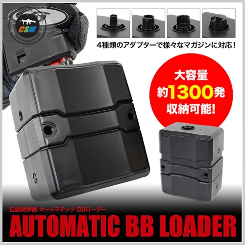 [라이락스] Automatic BB Loader / 자동 비비로더 (4종 아답타)