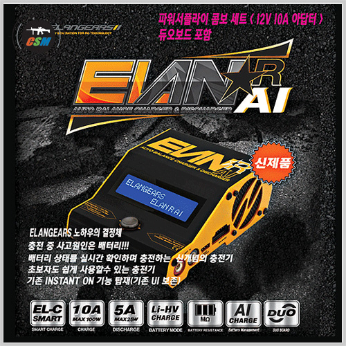 ELAN R AI 급속 충전기 