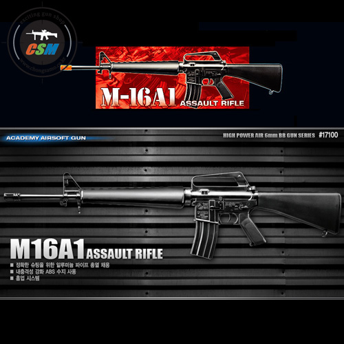 [아카데미] M16A1