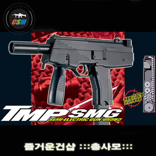[아카데미] TMP S.M.G 전동총