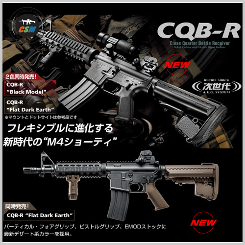 [마루이 EBB] MARUI CQB-R Tan (차세대 전동건 서바이벌 비비탄총 블로우백반동 GSI감속기)