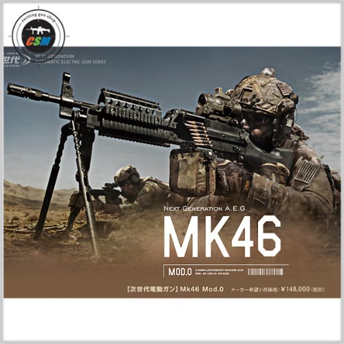 [마루이] MK46 MOD 0 NEXT GENERATION RECOIL SHOCK 전동건(GSI감속기장착)
