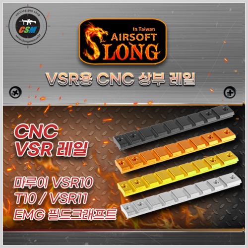 VSR CNC Rail - 색상선택