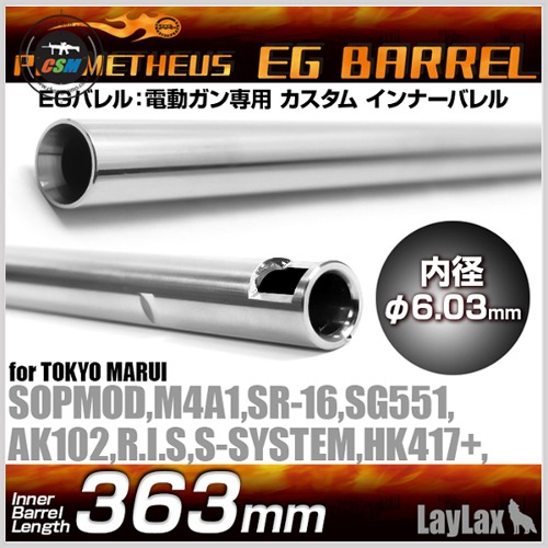 [라이락스] Prometheus 6.03 EG Barrel-363mm